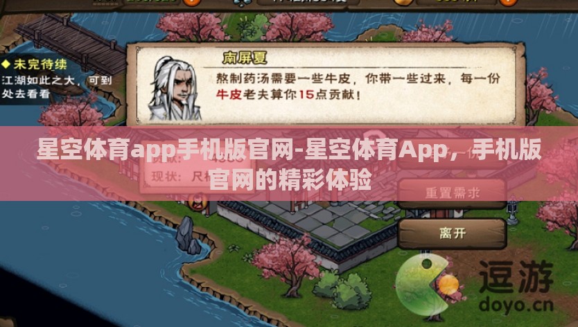 星空体育app手机版官网-星空体育App，手机版官网的精彩体验