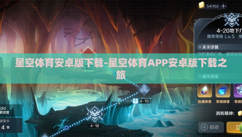 星空体育安卓版下载-星空体育APP安卓版下载之旅