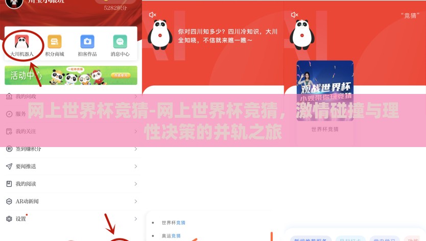 网上世界杯竞猜-网上世界杯竞猜，激情碰撞与理性决策的并轨之旅