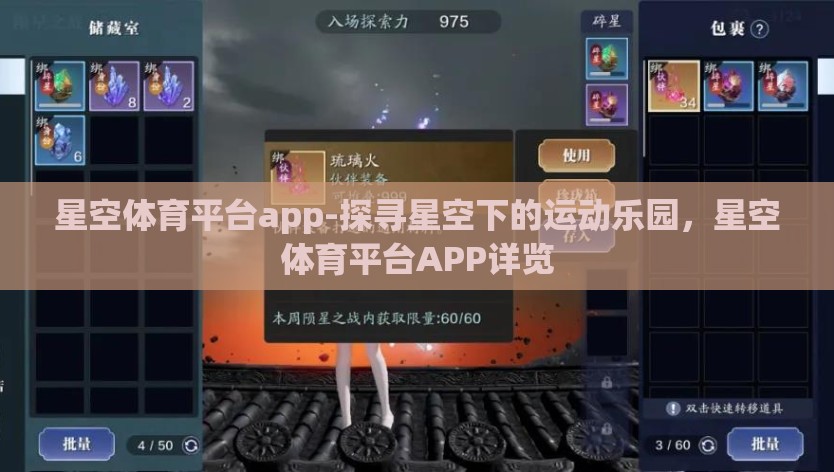 星空体育平台app-探寻星空下的运动乐园，星空体育平台APP详览