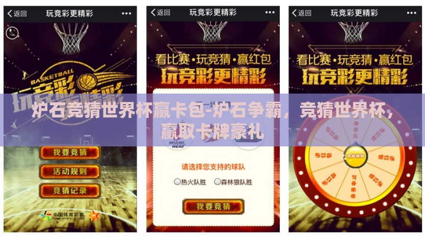 炉石竞猜世界杯赢卡包-炉石争霸，竞猜世界杯，赢取卡牌豪礼